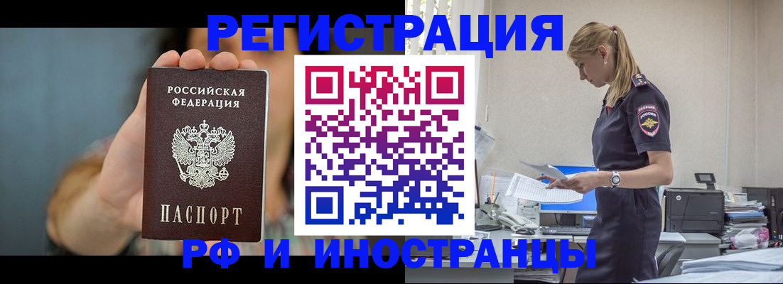временная регистрация для всех в Волхове
